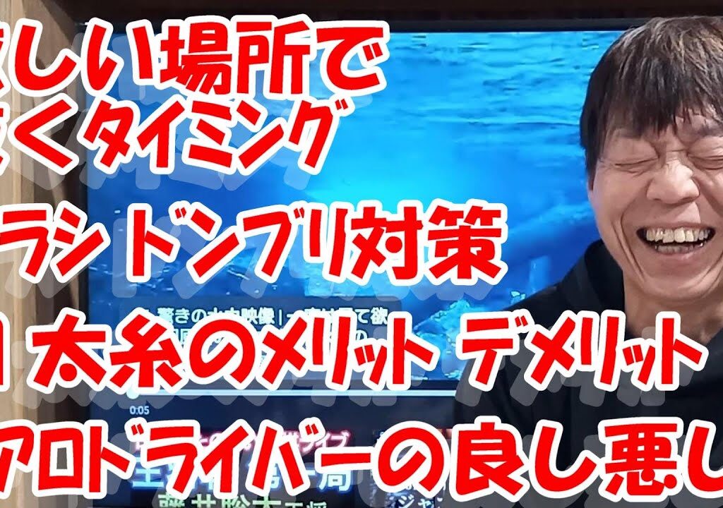 鮎釣り A-21 2025年1月24日 質問はこちらから  https://youtu.be/8yRHBYkqfmk