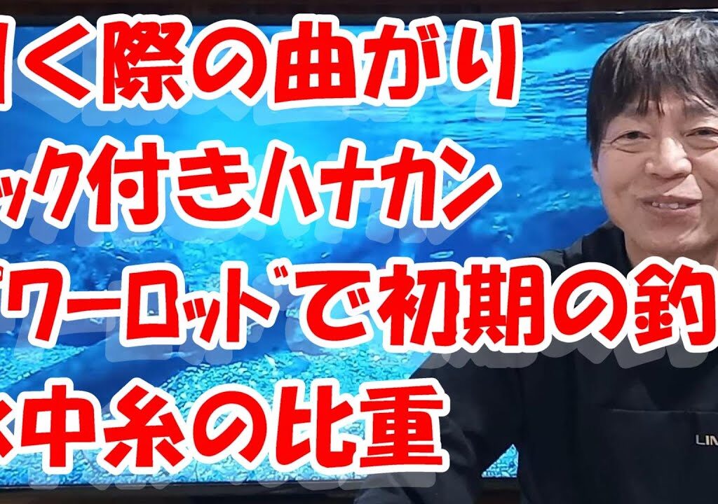 鮎釣り A-23 2025年1月26日 質問はこちらから  https://youtu.be/8yRHBYkqfmk