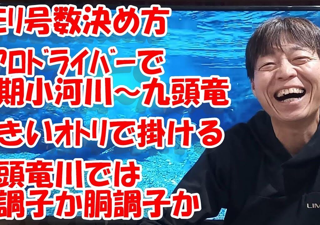 鮎釣り A-26 2025年1月29日 質問はこちらから  https://youtu.be/8yRHBYkqfmk