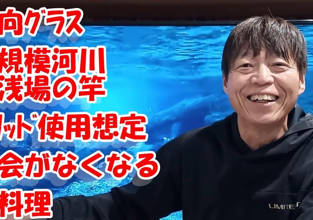 鮎釣り A-28 2025年1月31日 質問はこちらから  https://youtu.be/8yRHBYkqfmk