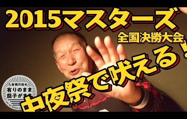 【帝王村田満】向こうの川でも入れ掛かり！