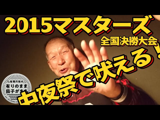 【帝王村田満】向こうの川でも入れ掛かり！