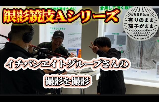【鮎釣り】2025/2/1 大阪釣りフェス。銀影競技Ａシリーズを語る