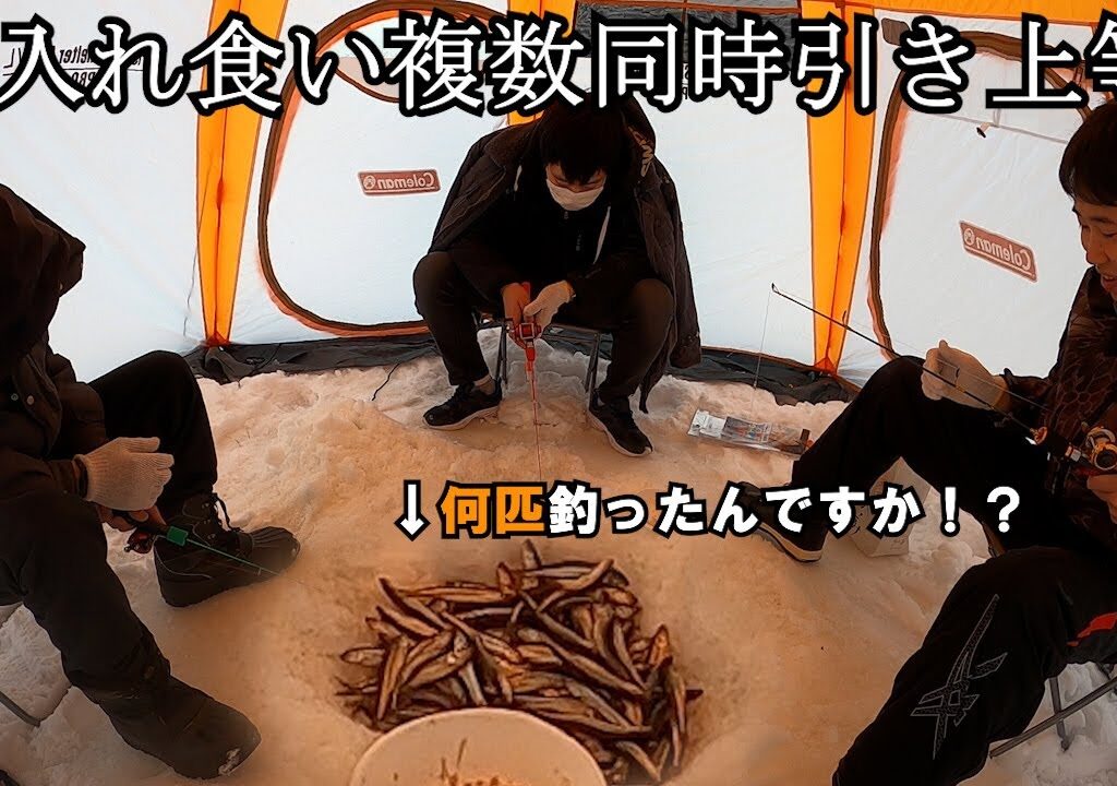 【2日間で合計○○匹！？】チーム対抗ワカサギ釣り対決！(4/4)