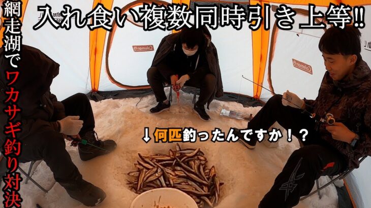 【2日間で合計○○匹！？】チーム対抗ワカサギ釣り対決！(4/4)