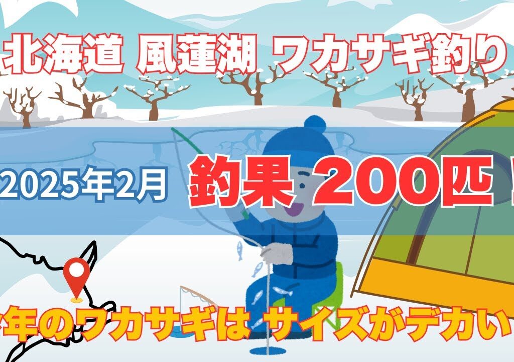 【北海道ワカサギ釣り】64匹で1kg！？風蓮湖で良型ワカサギ連発！