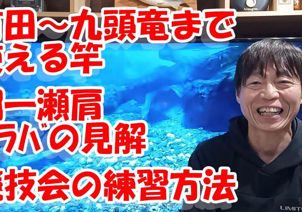 鮎釣り A-31 2025年2月3日 質問はこちらから  https://youtu.be/8yRHBYkqfmk
