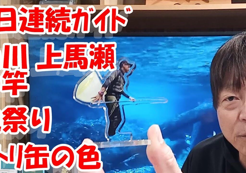 鮎釣り A-32 2025年2月7日 質問はこちらから  https://youtu.be/8yRHBYkqfmk