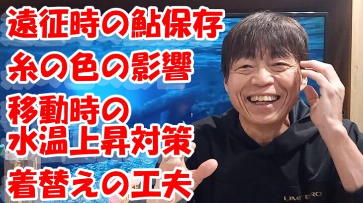 鮎釣り A-33 2025年2月8日 質問はこちらから  https://youtu.be/8yRHBYkqfmk