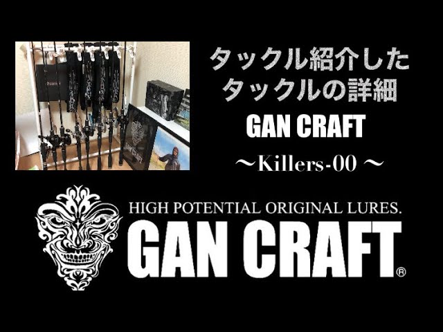 初回動画にて紹介したBass Fishingタックルの詳細を紹介