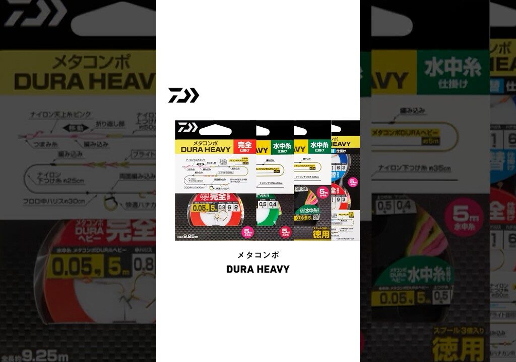 メタコンポDURAヘビー