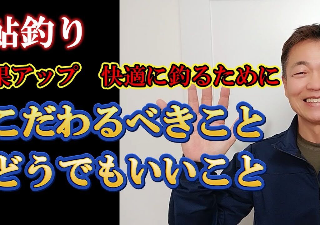 鮎釣り　釣るためにこだわるべきところ