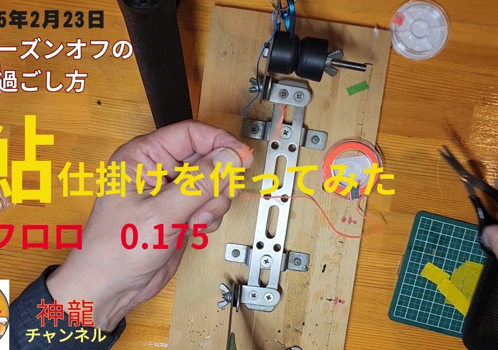 鮎シーズン開幕が待ちきれない