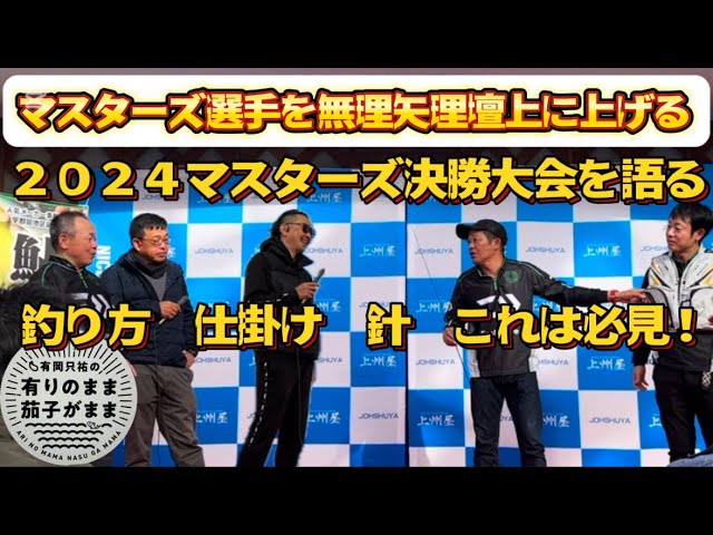 【鮎釣り】上州屋鮎展示会トークショー後半戦