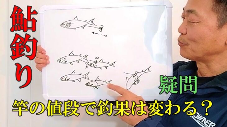 鮎釣りの疑問　竿の値段で釣果は変わるのか？他
