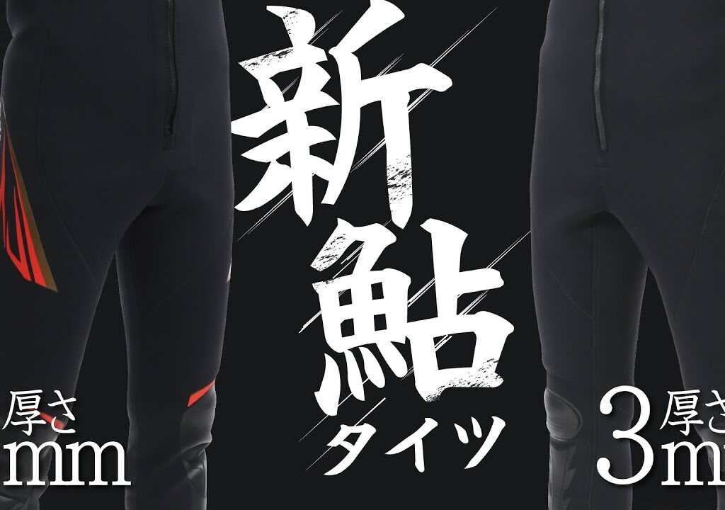 【鮎釣り】新鮎タイツ＋鮎たび！2つの厚さタイプのニューモデル【新商品】