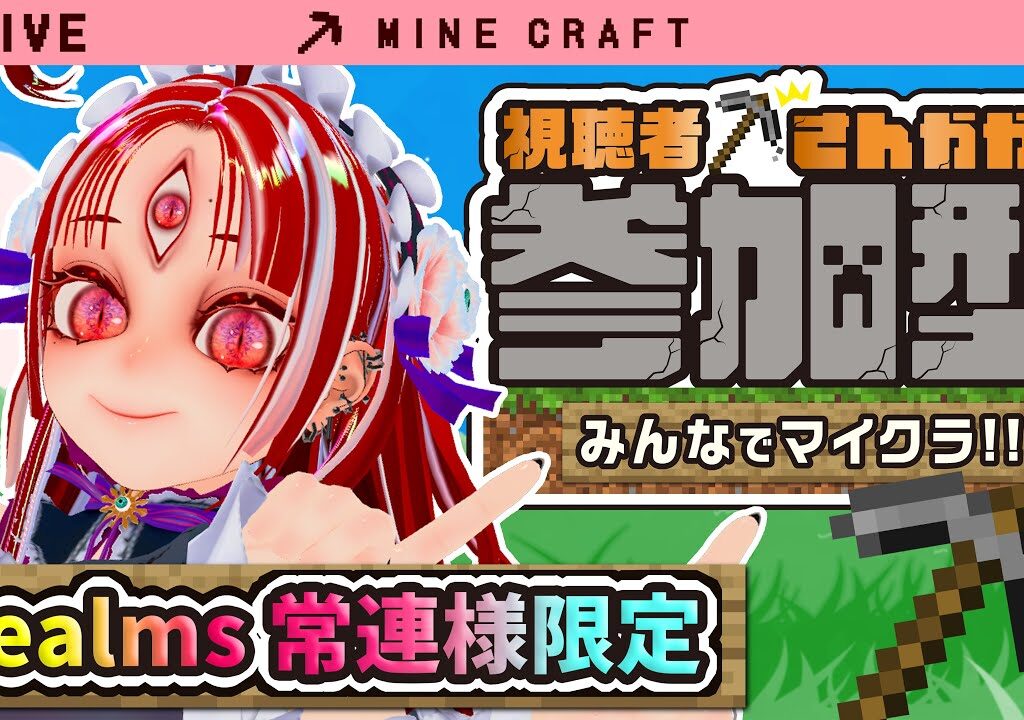 【MINECRAFT】Realms参加は常連様限定！水中活動できるようになりたいね【赤井夕/ #Vtuber #jpvtuber 】