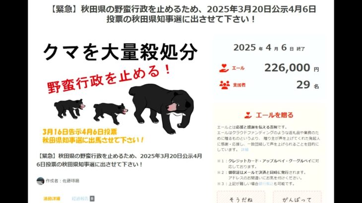 Voice！秋田県知事選供託金クラウドファンディングのご協力お願い致します【佐藤琢磨】