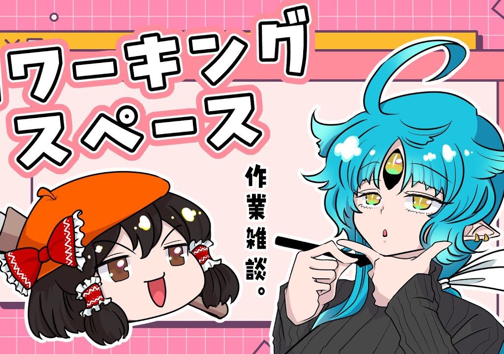 【雑談】水曜はみんなで作業するぜ【叶鞠鮎/個人勢Vtuber】