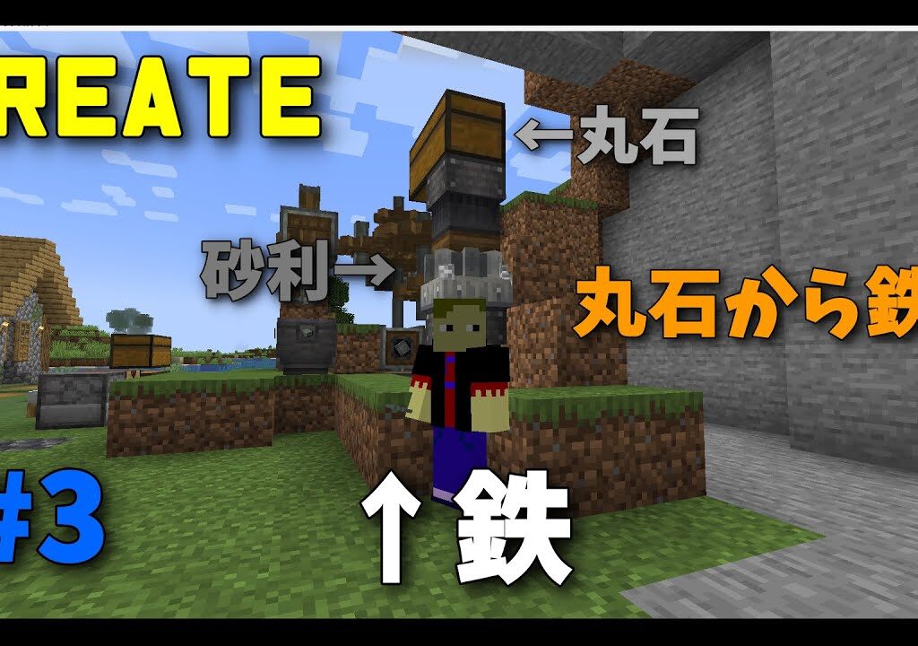 丸石を鉄に