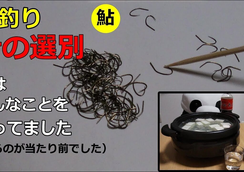 鮎釣り　鮎針の選別　昔は当たり前の作業でした　現代は高品質で便利です#鮎釣り#米沢市#鮎針#県南漁協#大樽川#山形県
