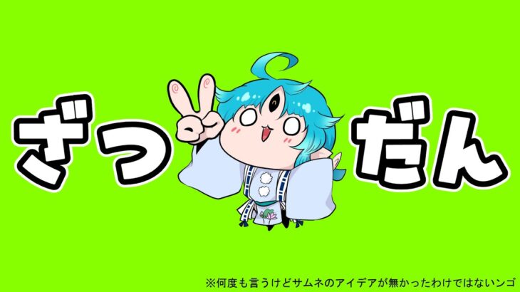 【雑談配信】おはなしするべえ【叶鞠鮎/個人勢Vtuber】