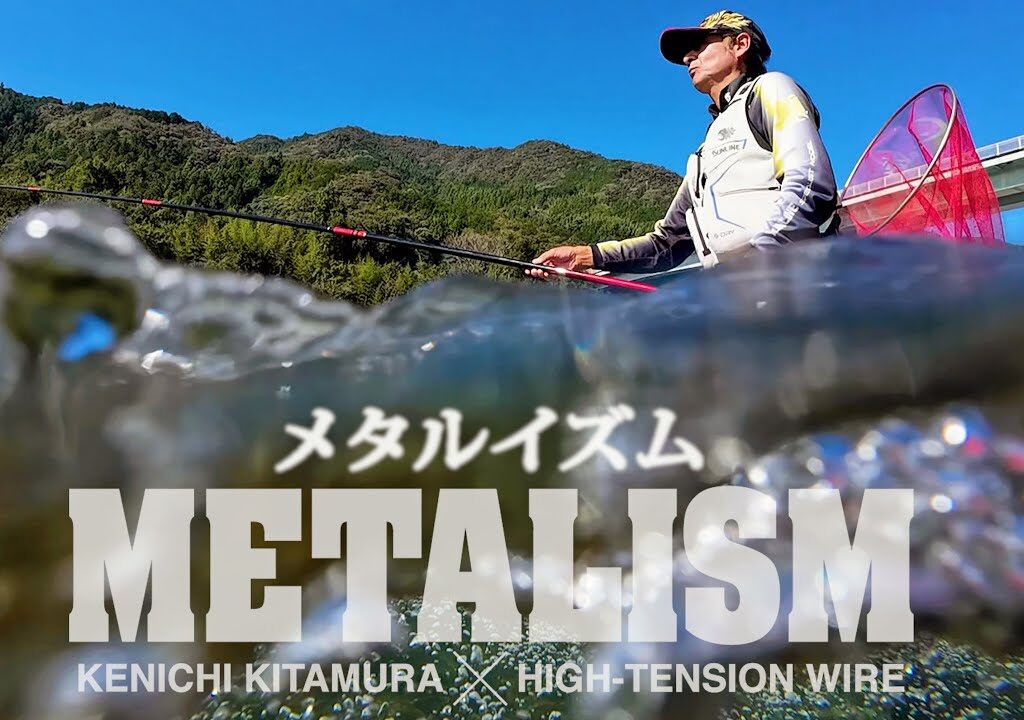 メタルで戦う仁淀川の“剛力アユ”／北村憲一