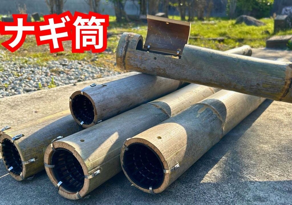 【自作うなぎトラップ】竹で作る自作ウナギ筒の作り方