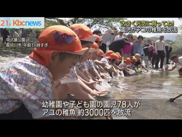 那珂川に戻ってきて！子どもたちがアユの稚魚放流