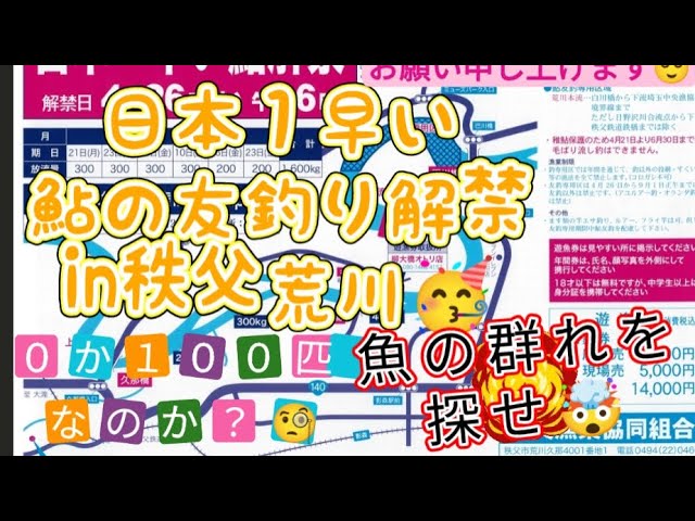 【鮎の友釣り】日本１早い鮎の友釣り解禁🤗場所取りハプニング🤯今年も宜しくお願い申し上げます😌
