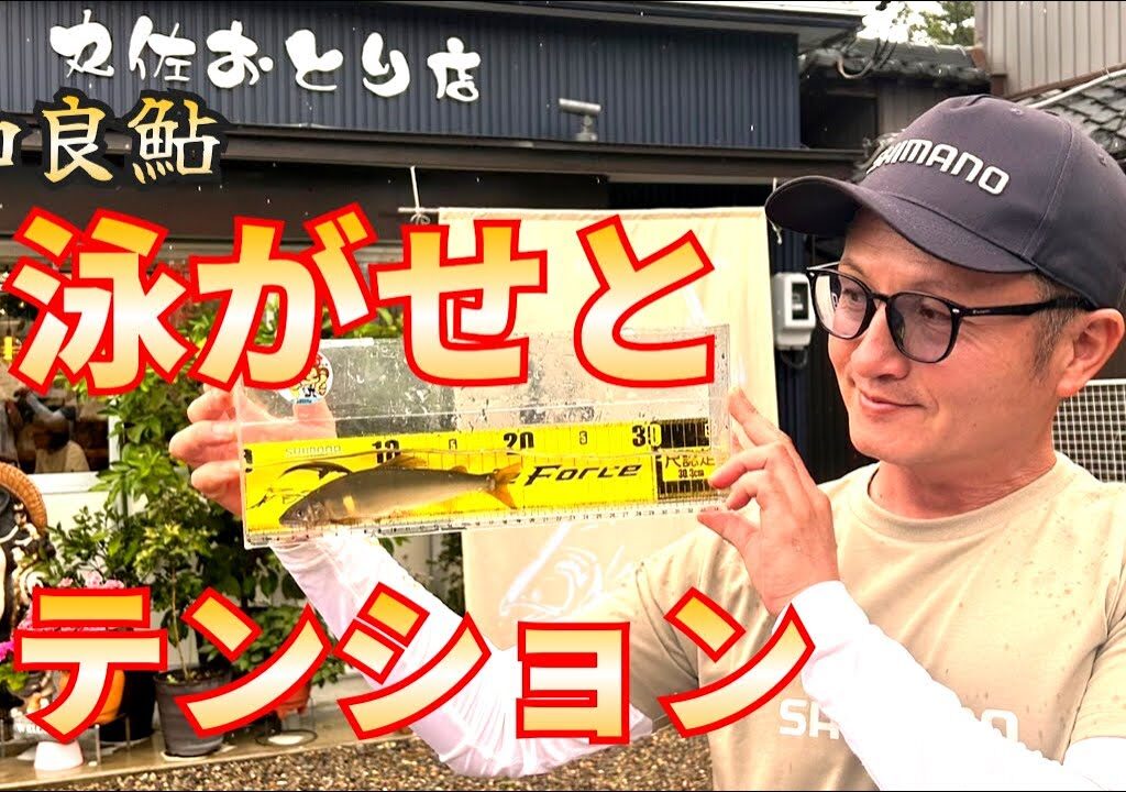 泳がせとテンションコントロールで和良鮎攻略！【鮎釣り2025】和良川特別解禁