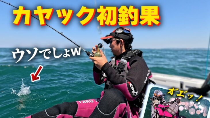 カヤックフィッシング初釣果！格安鉄板バイブのズボラ釣法で船酔いと戦いながら釣る