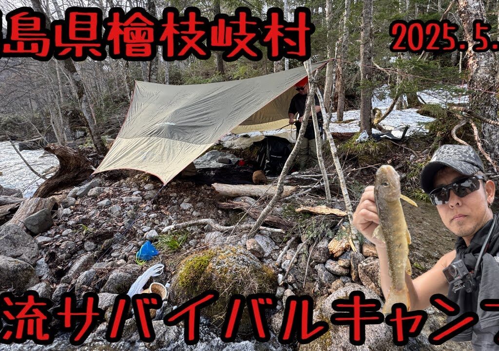 【渓流釣り】福島県檜枝岐村の山の中で渓流サバイバルキャンプしてきました