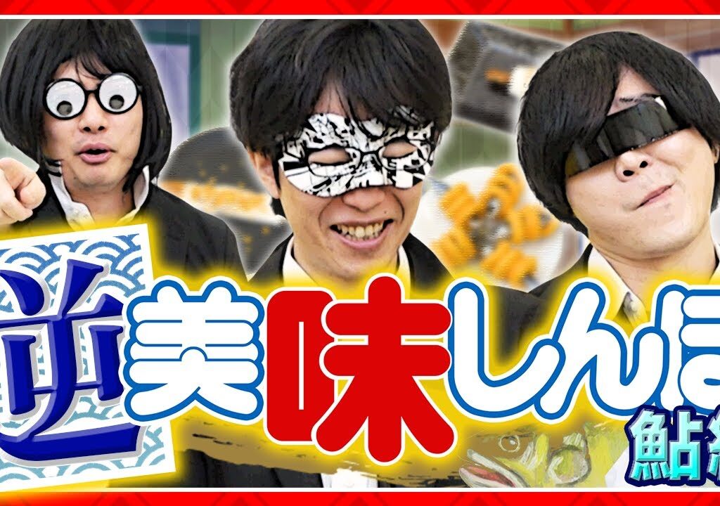 【山岡さんの鮎はカスや】逆に「カス」な鮎を作ってみた
