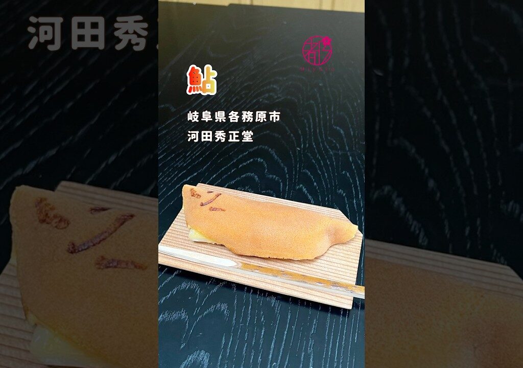 【太っちょな鮎🐟】たっぷりとしたお腹の求肥　#茶道 #和菓子 #wagashi @miyako_salon