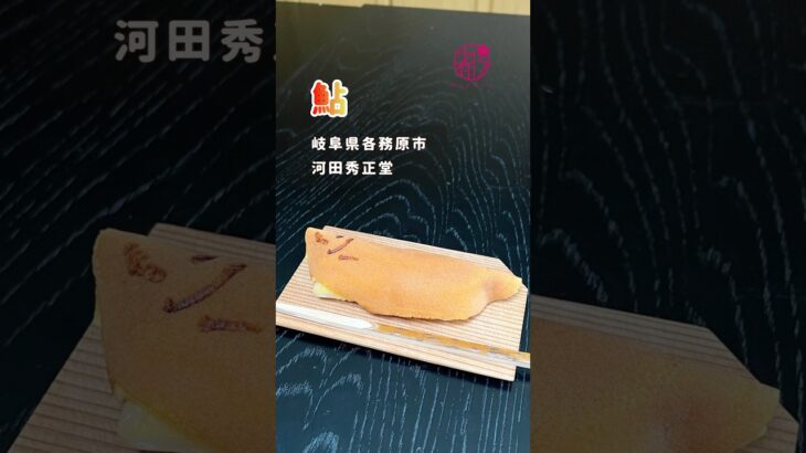 【太っちょな鮎🐟】たっぷりとしたお腹の求肥　#茶道 #和菓子 #wagashi @miyako_salon