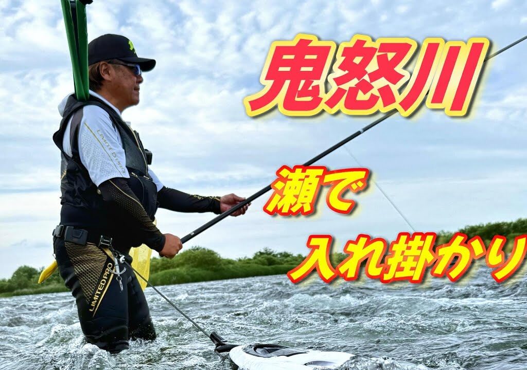 【2025鮎釣り】鬼怒川 瀬で入れ掛かり❗