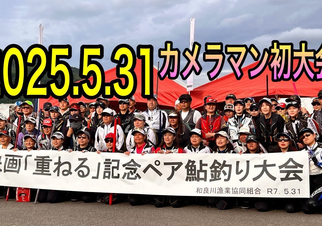 [5月31日]鮎釣りデビューした相方と和良川ペアマッチ戦に参戦