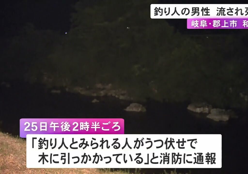 川で「人が木に引っかかっている」鮎釣りに来ていたとみられる72歳男性が溺れて死亡 雨の影響で水量多く