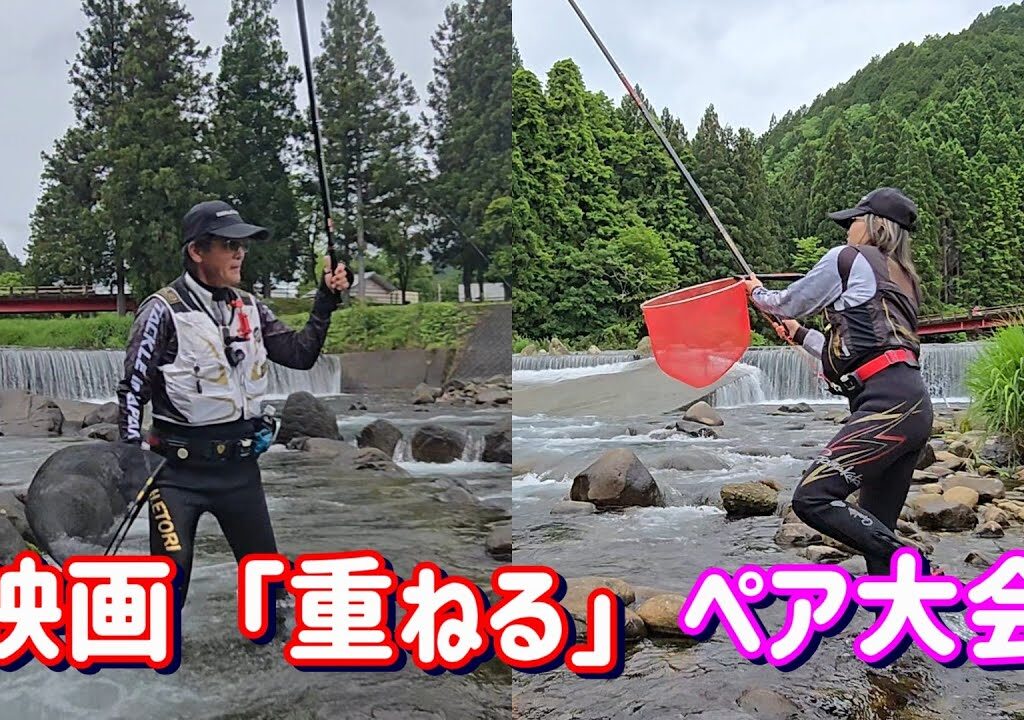 【映画「重ねる」記念ペア鮎釣り大会】えとちゃん＆舞ちゃんペア 結果は・・・　和良川　鮎釣り