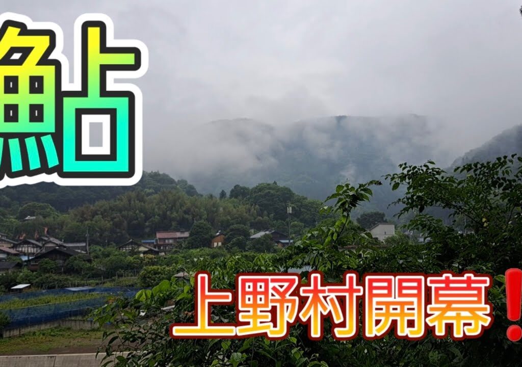 鮎釣り　上野村開幕‼️　解禁日風景
