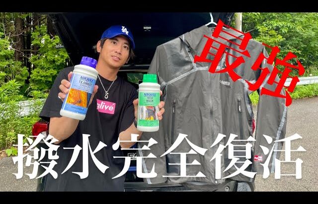 【撥水復活】あなたのカッパは水弾きますか？困っている人、必見です！！