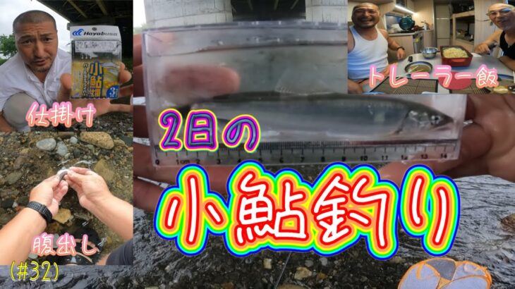 小鮎釣りして来ました。