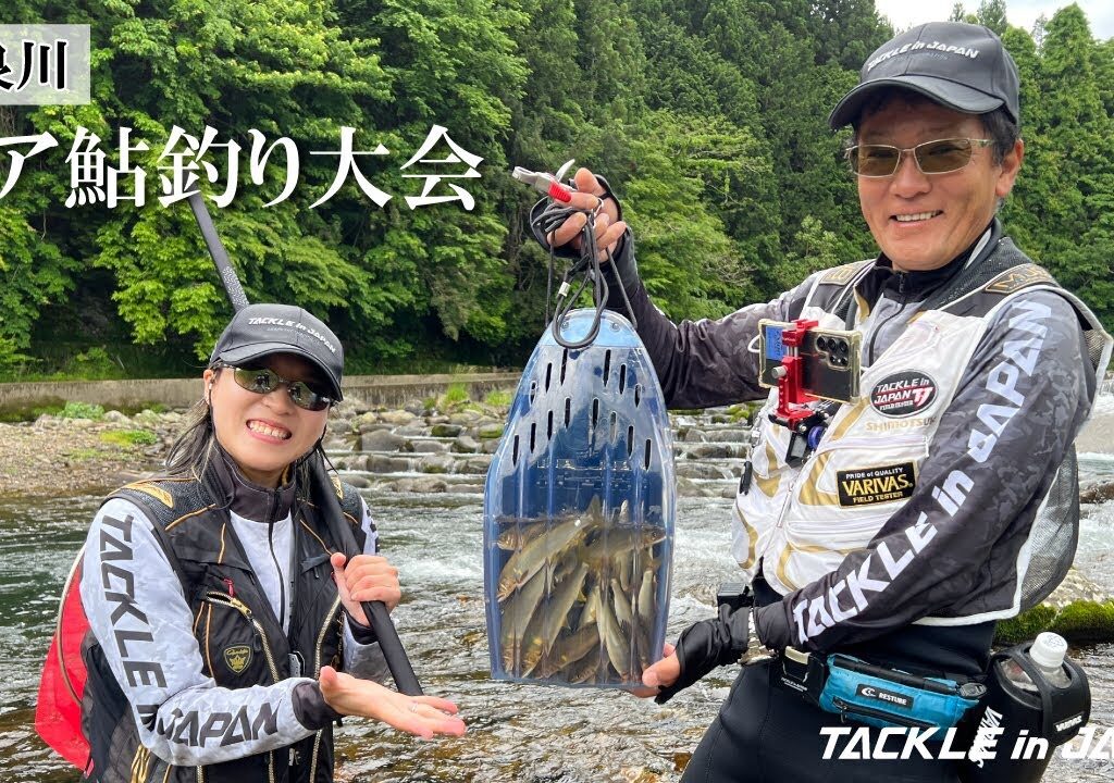 【鮎友釣り】和良川ペア鮎釣り大会