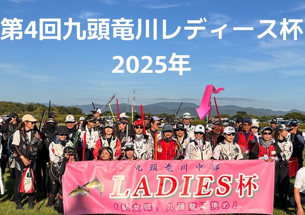【鮎釣り】2025年7月27日第4回九頭竜川中部LAD I E S杯✨ 九頭竜あゆ女史✨