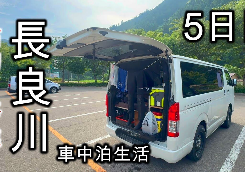 ここでの生活に慣れてはきたんだけど・・・長良川鮎釣り修業／車中泊生活5日目
