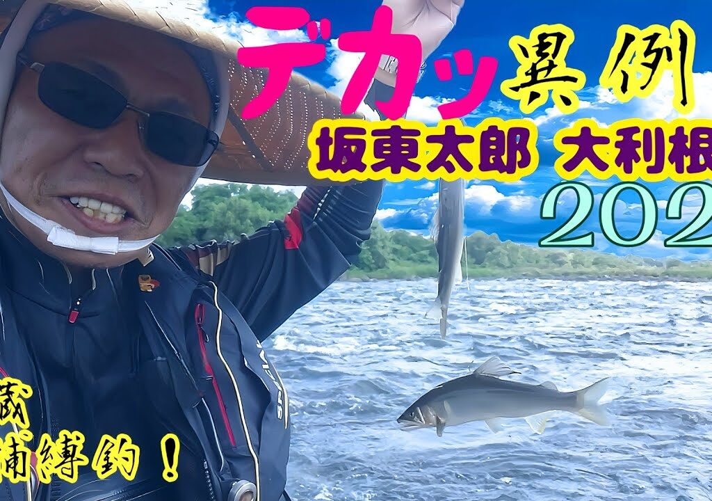 【最高翻弄】7月頭でこの大鮎に腰抜かす 銀影競技ｽﾍﾟｼｬﾙT90編 (坂東太郎利根川2025)