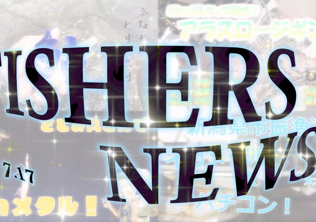 7.17 FISHERS NEWS