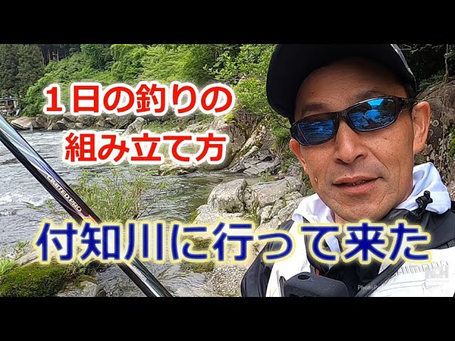 #84【付知川解禁後】今年の初釣りに行ってきた！