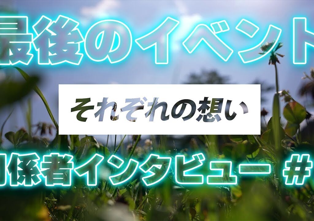 郡上鮎の会TV2025年7月号『それぞれの想い#2』